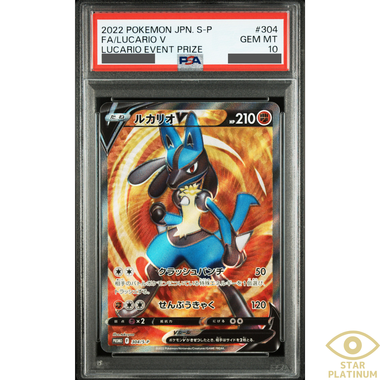 Lucario V 2022 Japanese S Promo #304/S-P Lucario Event Prize (Full