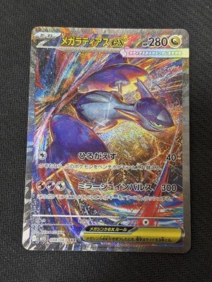 Mega Latias ex SAR 088/063 Mega Symphonia M1S Pokemon Card