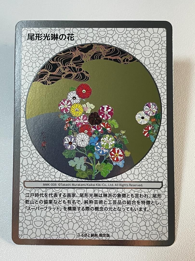 Murakami Takashi Ogata Kourin's Flower Trading card Mononoke Kyoto