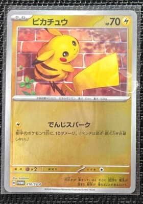 Pokemon Card Pikachu 216/SV-P 2024 Summer Promo pack Japanese | eBay