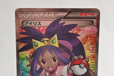 Pokemon Card TCG Iris 082/076 Trainer's SR BW9 Plasma Blast 2013