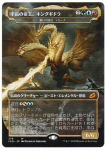 Magic The Gathering King Ghidorah | eBay