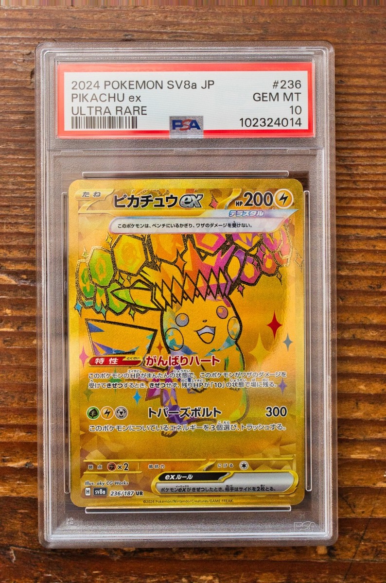 2024 ピカチュウ ex PSA10 ウルトラレア 2024 ピカチュウex ウルトラ