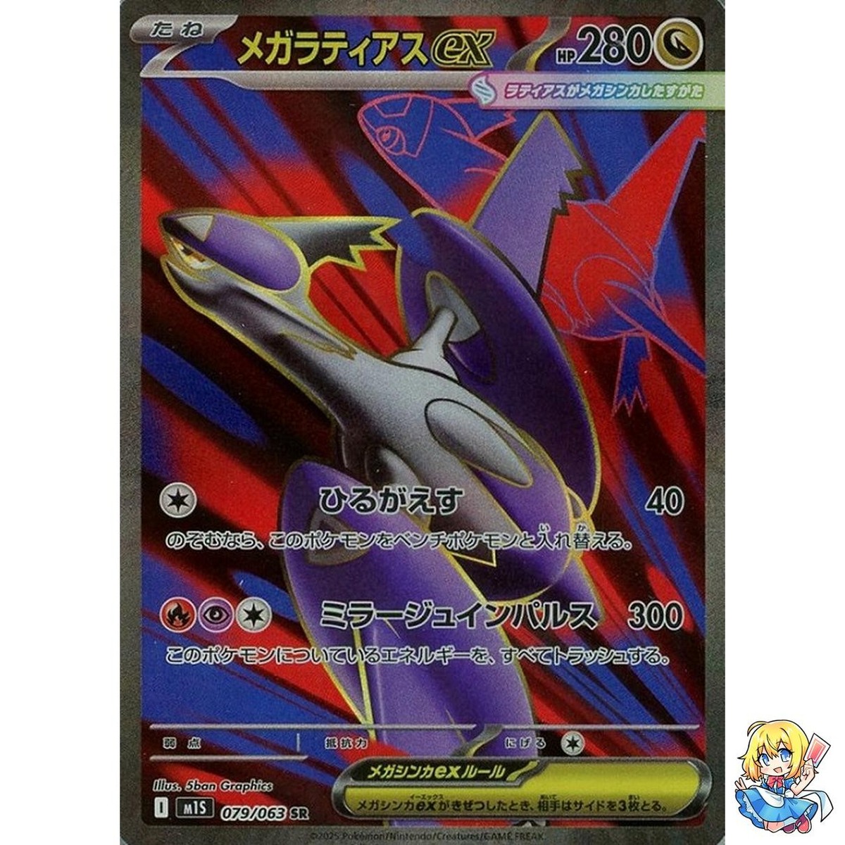 Mega Latias ex SR 079/063 Mega Symphonia M1S 2025 Pokemon Card