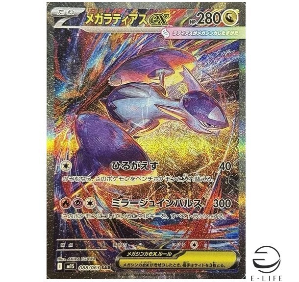 Mega Latias ex SAR 088/063 M1S Mega Symphonia Pokemon Card