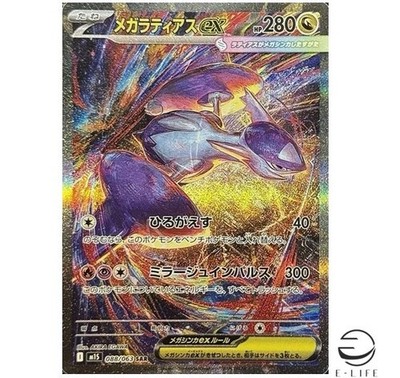 Mega Latias ex SAR 088/063 M1S Mega Symphonia Pokemon Card