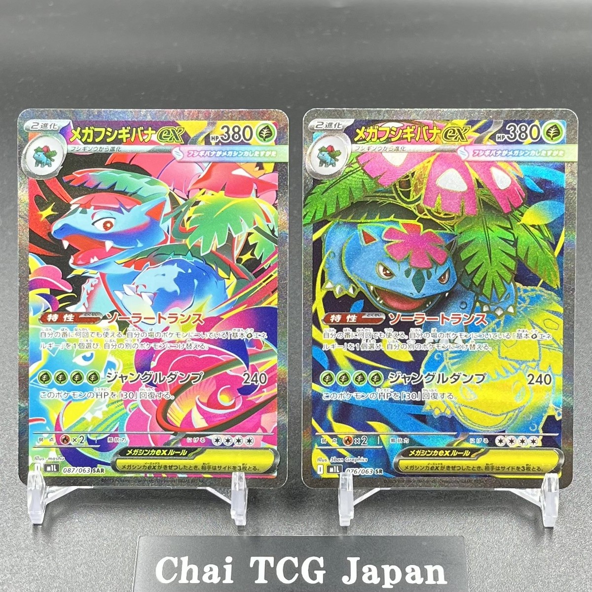 Mega Venusaur ex SR SAR Set 076 087/063 Mega Brave Pokemon Card