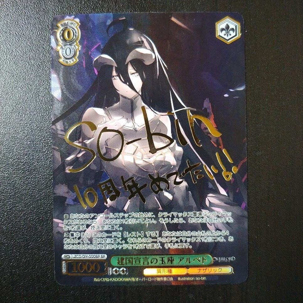 オーバーロード Vol.2』SECカード「配下への思い アインズ」ヴァイス