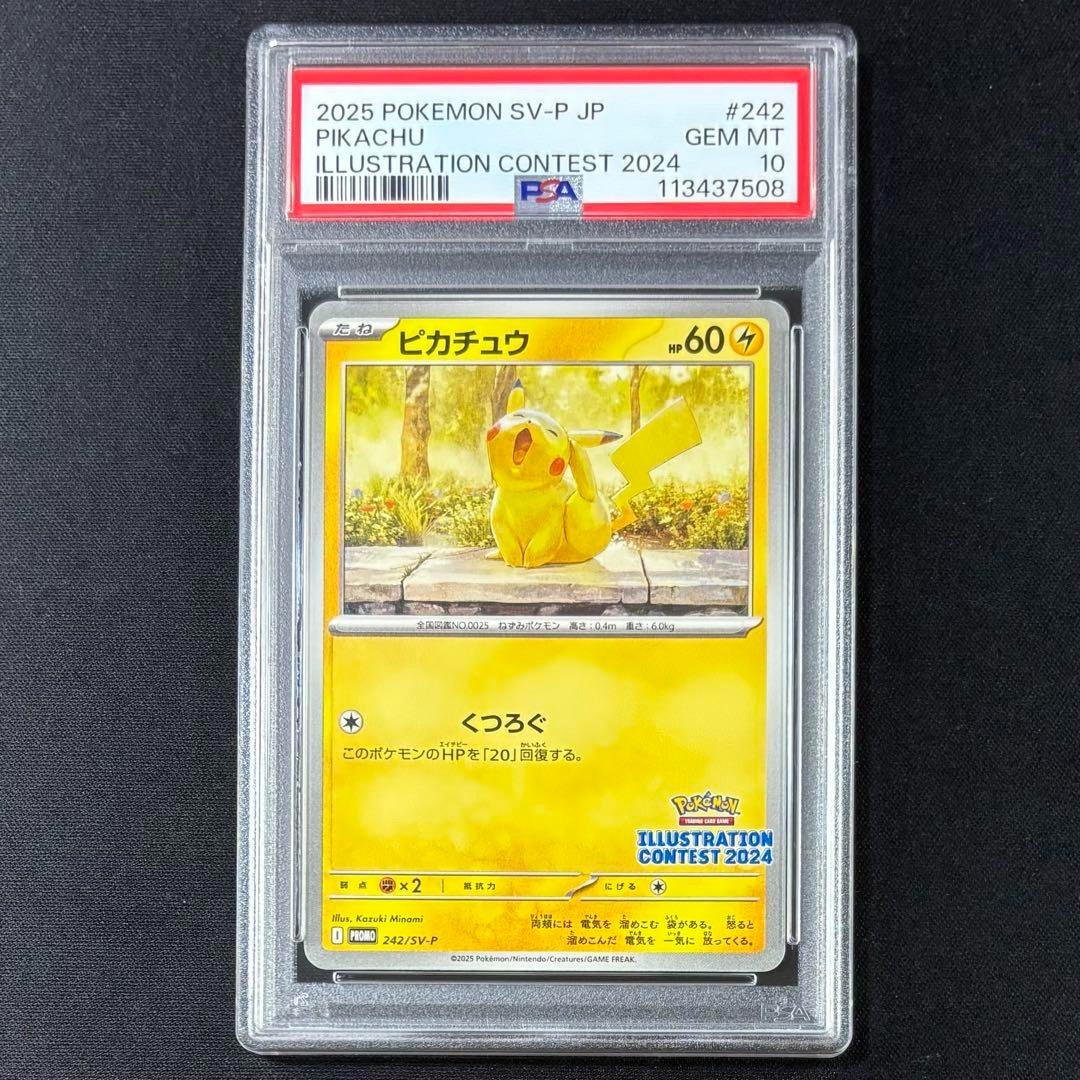 ピカチュウ イラストレーションコンテスト 2024 プロモ 242⁄SV-P