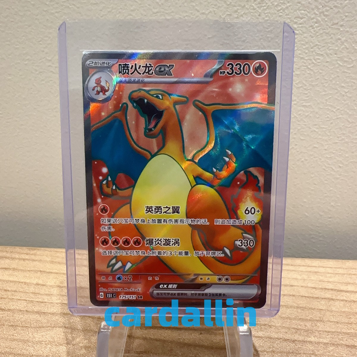 2025 Pokemon TCG S-Chinese Collect 151 175 Charizard ex SR Holo
