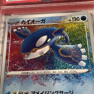PSA 9 Kyogre 036 Japanese 2020 Shiny Star V Pokemon Card 0880 | eBay