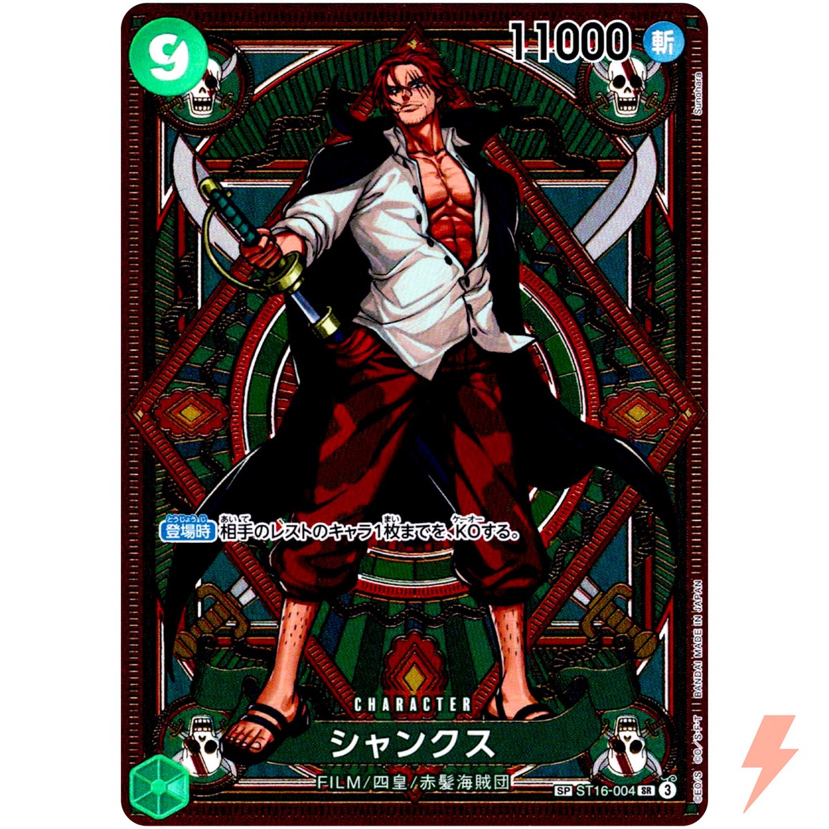 Shanks (SP Alt Art) ST16-004 SR A Fist of Divine Speed - ONE PIECE