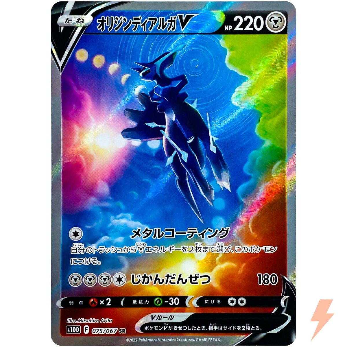 Origin Dialga V SR SA 075/067 S10D Time Gazer - Pokemon Card