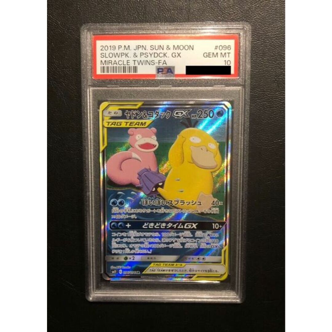 ヤドン&コダックGX SR SA SM11 ミラクルツイン 096/094 ヤドン