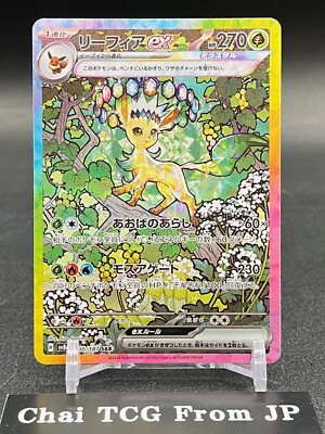 Leafeon ex SAR 200/187 Terastal Festival sv8a 2024 Pokemon Card