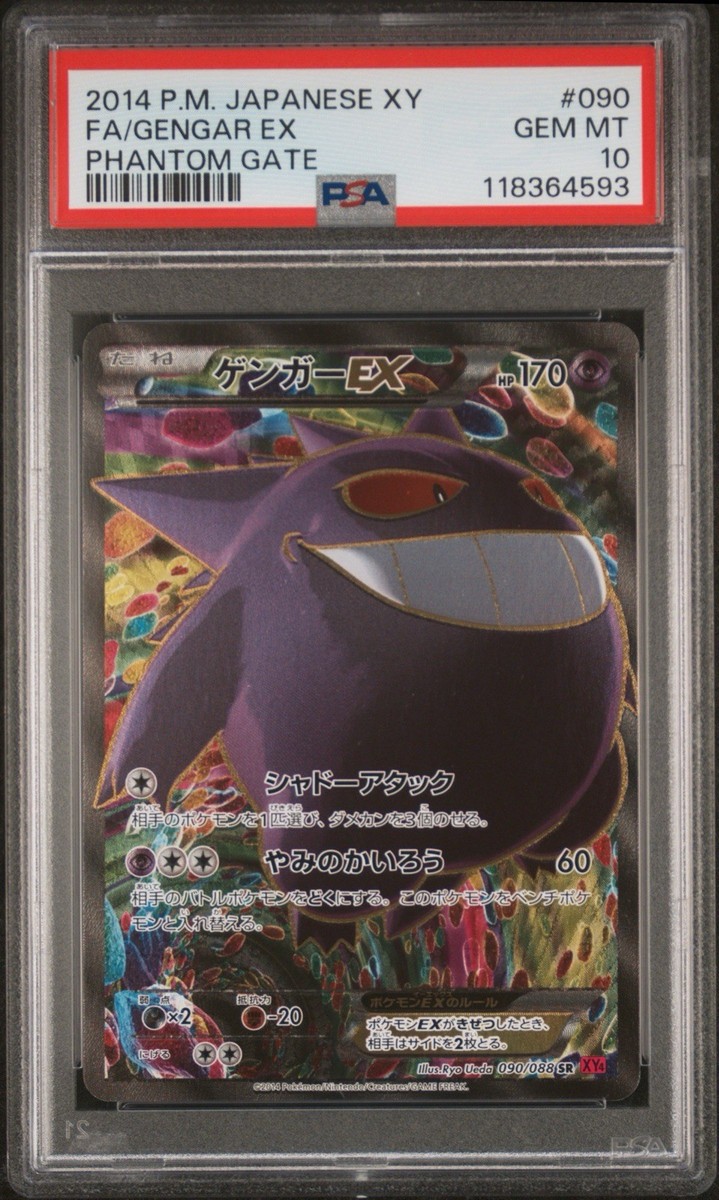 ゲンガー ex rr アンリミテッド unlimited GENGAR 2014 ゲンガー ex rr