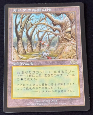 MTG Gaea's Cradle Urza's Saga Magic The Gathering Treading Card