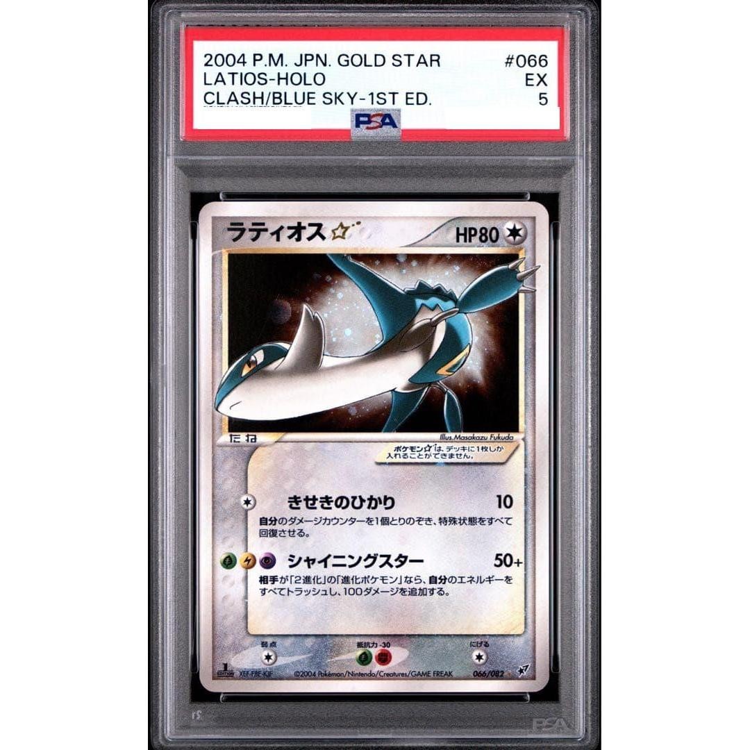Latios Star 2004 Japanese EX: Clash of the Blue Sky #066/082