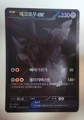 Zekrom ex BWR 174/086 Black Bolt sv11B Pokemon Card Korean ver | eBay