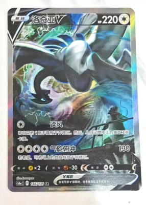Pokemon TCG S-Chinese Card Lugia V 146/131 CS6aC SR Holo Alt Art