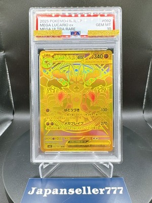 メガルカリオex ma psa10 4連番 PSA10 ポケモンカード メガルカリオex