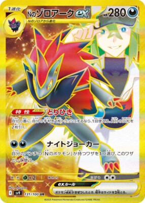 N's Zoroark ex UR 131/100 - SV9 Battle Partners Pokemon Card
