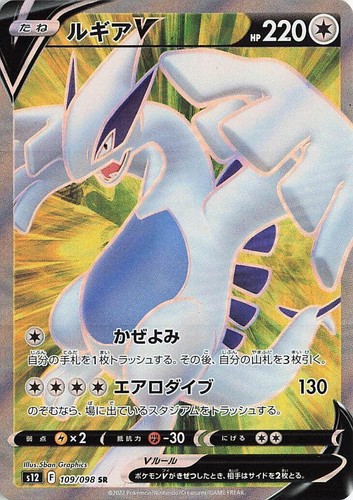 PSA 10 Lugia V Alt Art Paradigm Trigger 110/098 SR FA Japanese
