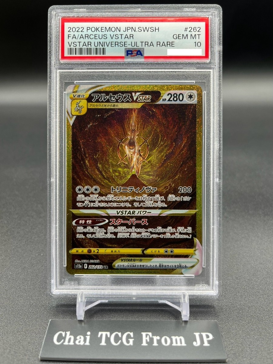 PSA 10 Arceus VSTAR UR 262/172 s12a VSTAR Universe Pokemon Card