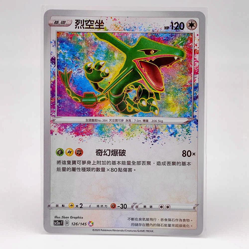 PTCG Pokemon Chinese Sword & Shield SC2A Rayquaza Amazing Rare AR