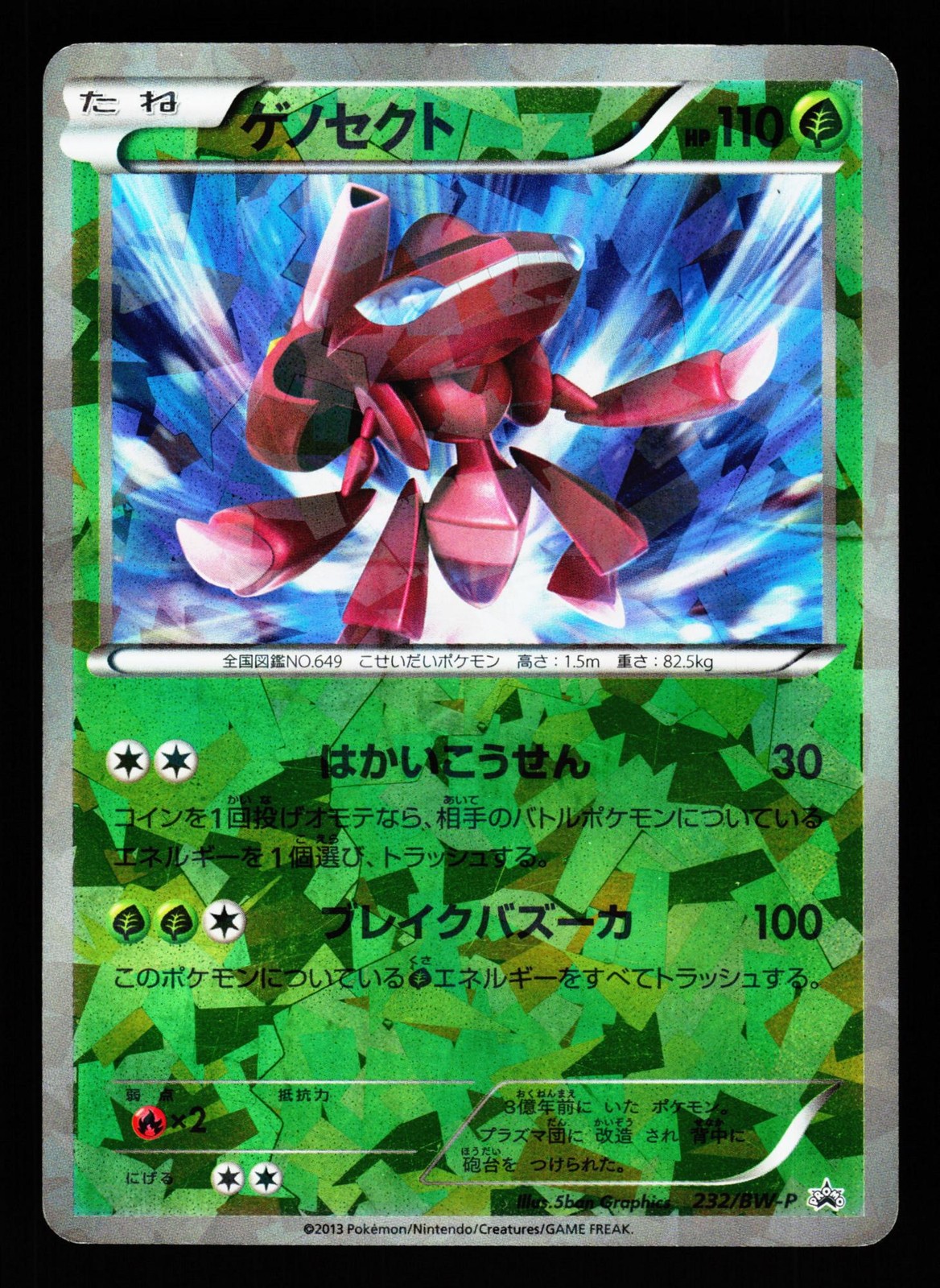 Genesect 2013 Japanese BW-P Promo #232/BW-P Movie Commemoration