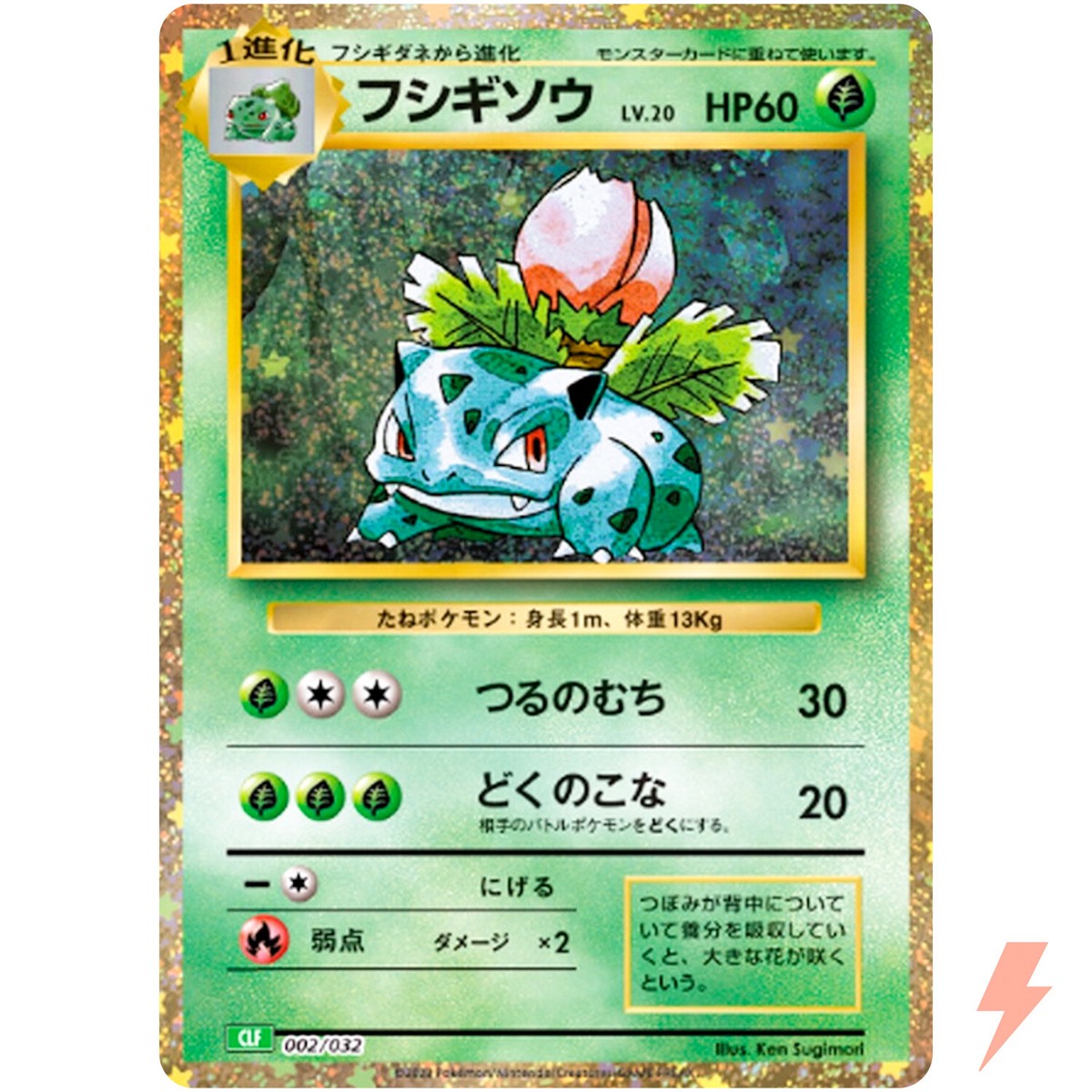 Ivysaur 002/032 CLF Pokemon Card Game Classic Venusaur & Lugia ex