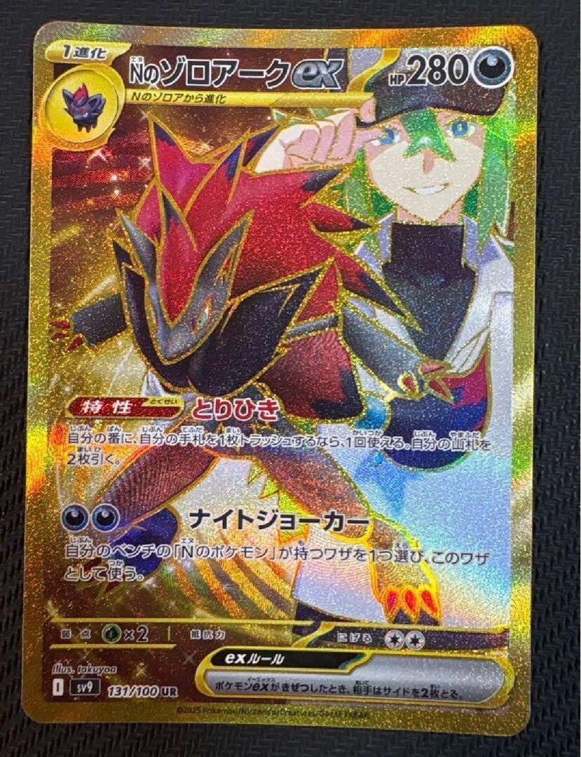 Pokemon Card N's Zoroark UR 131/100 sv9 Battle Partners Japanese