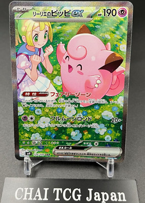 Lillie's Clefairy SAR 126/100 sv9 Battle Partners Pokemon Card