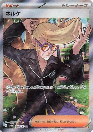 Clive SAR 352/190 sv4a Japanese Pokemon Card Shiny Treasure ex | eBay