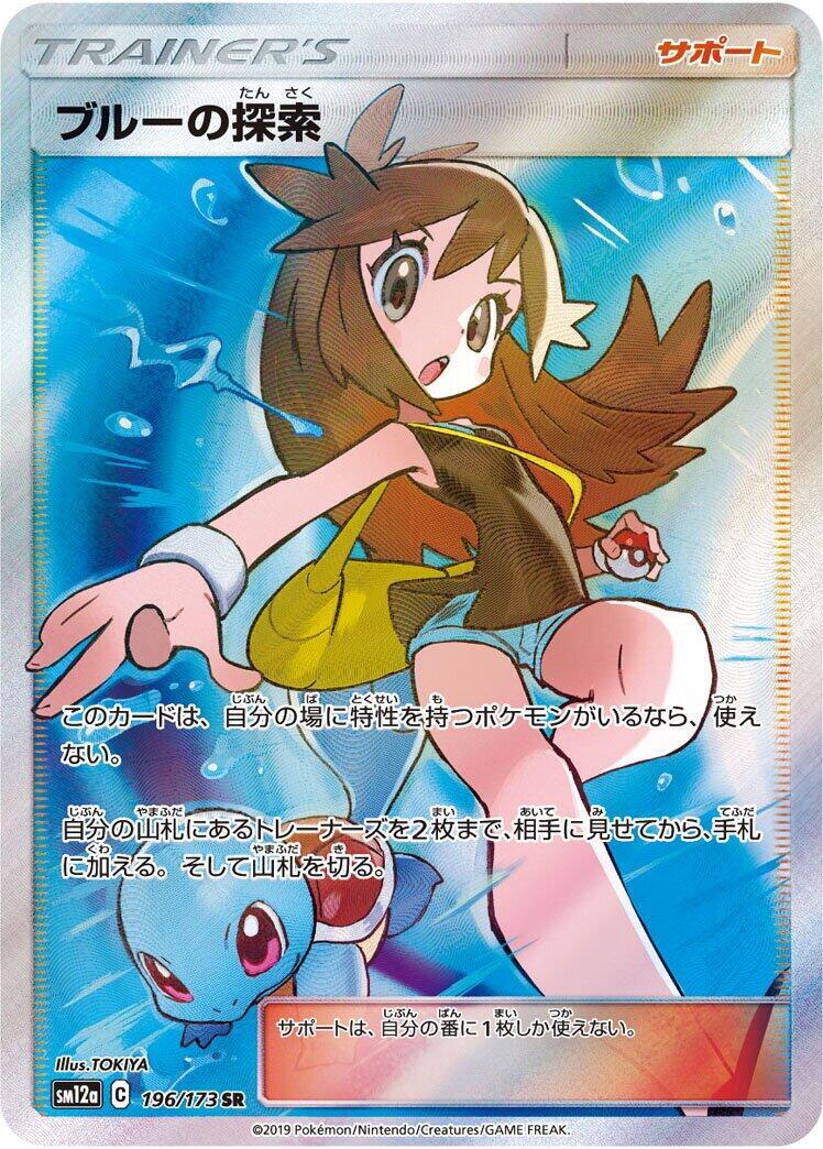 Green's Exploration 196/173 Sm12a: Tag Team GX: Tag All Stars Holo
