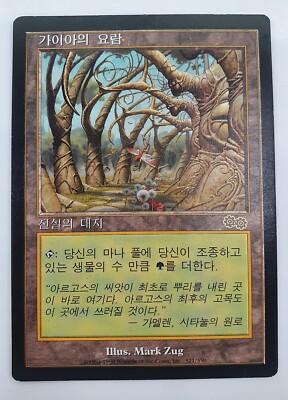 The One & Only MTG Gaea's Cradle 321/350 Magic The Gathering