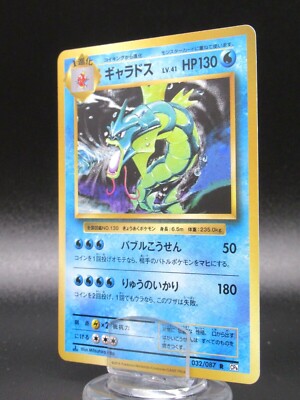 ギャラドス R :1ED [CP6 032/087] 20th PSA10 ギャラドス R :1ED [CP6