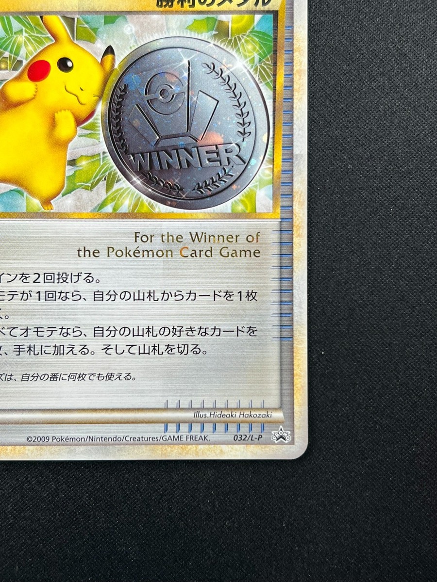 NM] Pikachu Victory Medal Silver Pokemon Card Japanese 032/L-P