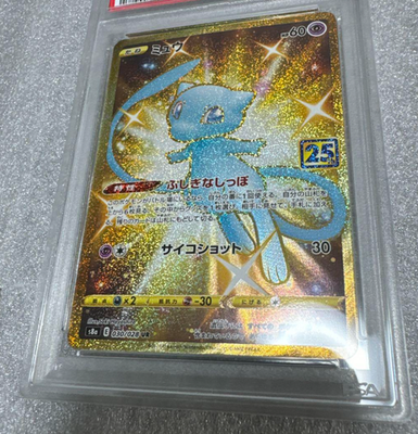 PSA 8 Mew S8a 030/028 UR 25th Anniversary Gold Shiny Pokemon Card