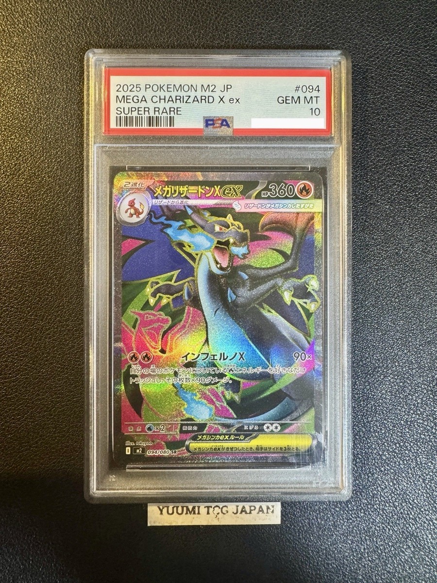 ポケモンカードゲーム GEM MINT 10 MEGA CHARIZARD X EX SR PSA10 PSA
