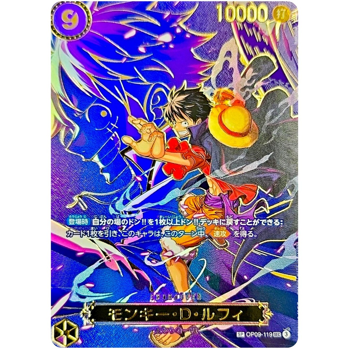 Monkey D. Luffy (SP Alt Art) OP09-119 SEC Carrying on His Will