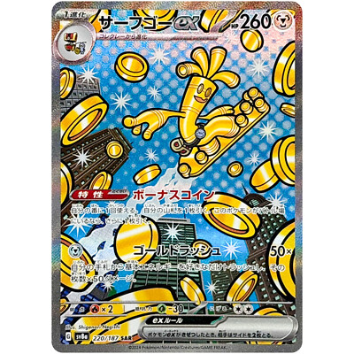 Gholdengo ex SAR 220/187 SV8a Terastal Fest ex - Pokemon Card