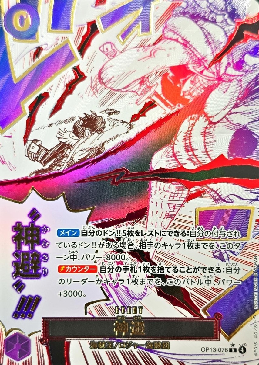 One Piece Card Kamusari OP13-076 R Parallel Japanese DHL OP13 | eBay