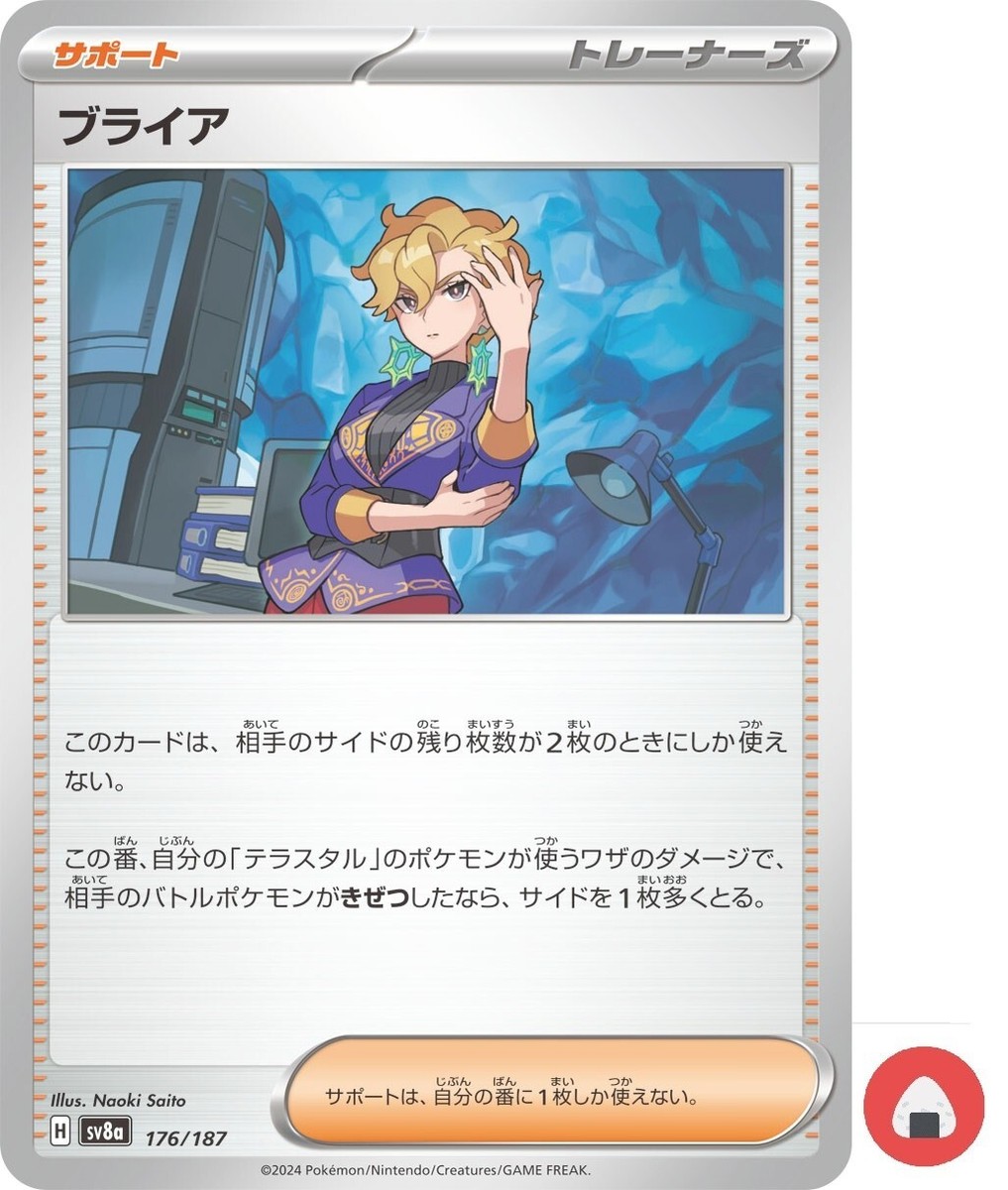 Pokemon card sv8a 176/187 COMMON Briar Scarlet & Violet | eBay