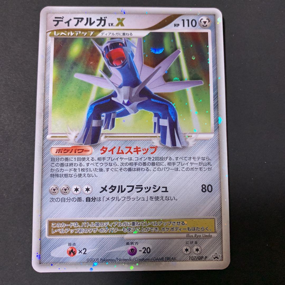 ディアルガLv.X ☆PSA10☆ ディアルガ LV.X 2007年 PSA10 ディアルガ