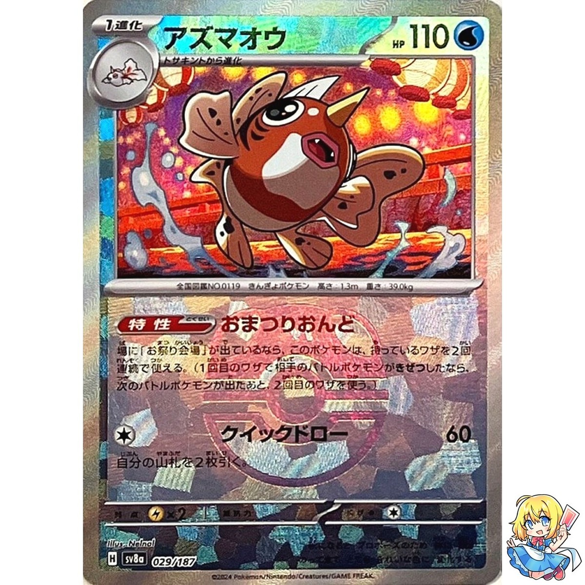 Seaking Master Ball Holo 029/187 Terastal Festival ex SV8a Pokemon