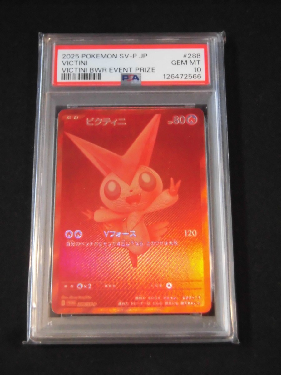 PSA 10 Pokemon Card Victini BWR event Promo 288/SV-P sv11W White