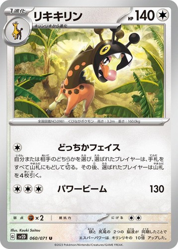 Iono 096/071 SAR Pokemon Japanese 2023 Clay Burst sv2D Pokemon