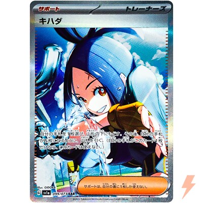 PSA10】キハダ SAR SV1a トリプレットビート 099/073 - キ