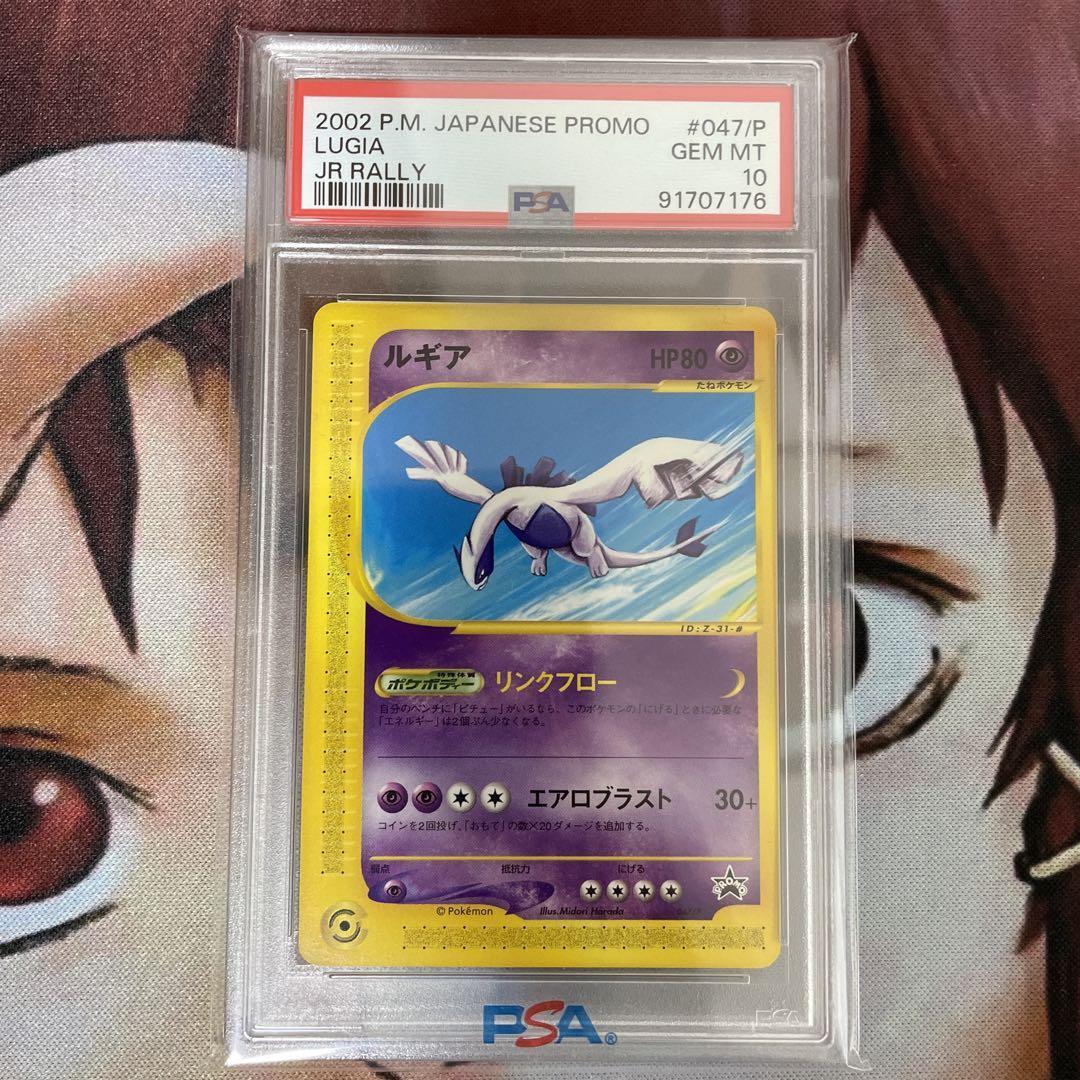 ポケモンカード JRスタンプラリー ルギア 047/P PROMO ポケモンカードe